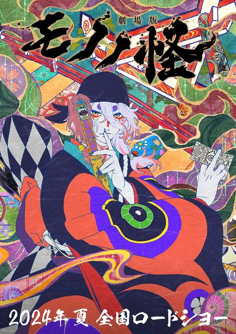 The Mononoke movie project revealed a trailer and a visual along with the information… The post Mononoke Movies Unveils 2024 Premiere With New Trailer, Visual appeared first on Anime Corner. Durarara!!, Mononoke Anime, Takahiro Sakurai, Hiroshi Kamiya, Horror Tale, Japanese Film, Nagasaki, Nagano, 판타지 아트