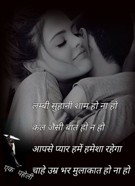 Quotes Support, Beautiful Shayari, Funny Friendship Quotes, Friendship Quotes In Hindi, Love Shayari Romantic, Romantic Quotes For Girlfriend, Morning Msg, Bk Shivani, Secret Love Quotes