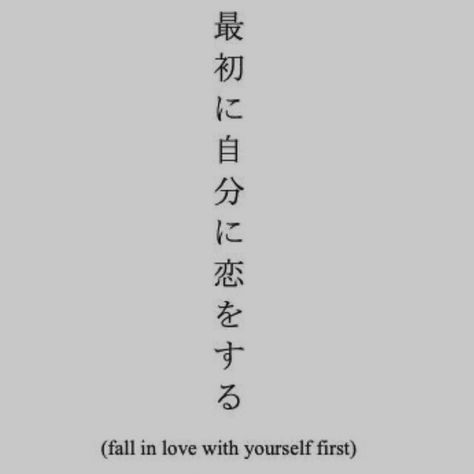 Japanese Sentences Tattoo, Forever In Japanese, Japanese Sentences, A Heart's A Heavy Burden, Fall In Love With Yourself, Japanese Love, My Heart Hurts, Japanese Tattoo Art, Small Tattoo Designs