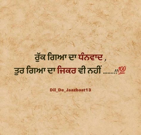 Yaari Dosti Shayari In Punjabi, Mehndi Quotes, Punjabi Lines, Quotes In Punjabi, Quotes Punjabi, Punjabi Thoughts, Friend Song, Guru Quotes, True Feelings Quotes