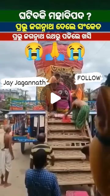 Jay Jagannath, Rath Yatra, Status Video, Krishna, Jay