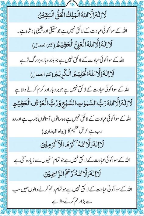 Dua E Shifa, Dua Morning, Faya Kun, Lovely Lines, Text Icons, Islam Hadith, Islamic Knowledge, Quotes Quran, Daily Prayers