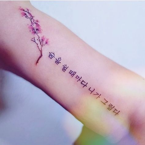 Korean Tattoo: "I miss you every time i breathe" Cute Korean Tattoo, Korean Writing Tattoo, Korean Inspired Tattoos, Korean Tattoo Ideas, Kawaii Tattoos, Korean Fonts, Vicenzo Cassano, Korean Tattoo, Kpop Tattoos