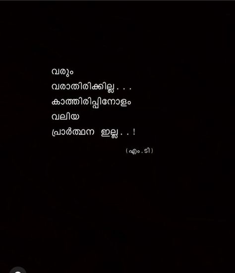 Malayalam Short Quotes, Heartfelt Quotes Malayalam, Malayalam Quotes Poetry, Quotes Malayalam, Value Quotes, Soothing Quotes, Malayalam Quotes, White Drawing, Good Attitude Quotes