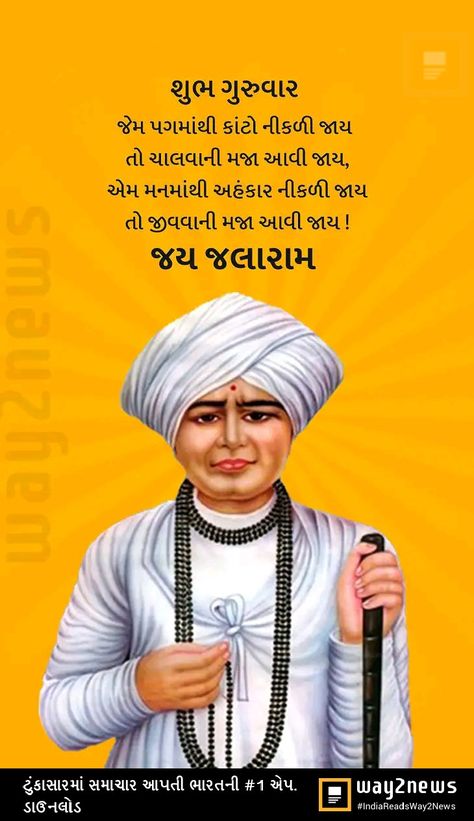 Jalaram Bapa Photo, Jay Jalaram, Jalaram Bapa, Quotes For Your Boyfriend, Whatsapp Profile Picture, Om Namah Shivay, Free Download Photoshop, Radha Krishna Love Quotes, Airport Photos