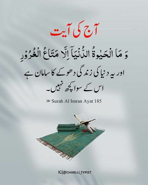 Quran Quotes Verses In Urdu, Kitab Quran, Verses About Peace, Islamic Lines, Ramadan Photos, Dear Zindagi Quotes, Classy Wallpaper, Quran Kareem, Dear Zindagi