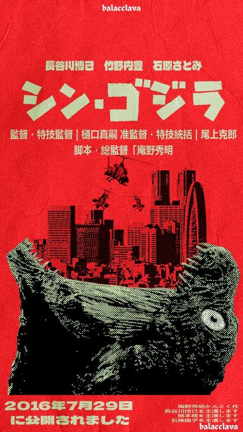 #GraphicDesign #DesignInspiration #DigitalArt #CreativeDesign #Illustration #VisualArt #DesignCommunity #Branding #Typography #LogoDesign #ArtDirection #GraphicDesigner #DesignTrends #CreativeProcess #Photoshop #AdobeIllustrator #DesignStudio #DesignDaily Godzilla Horror Art, Shin Godzilla Poster, Kaiju Aesthetic, Godzilla Illustration, Godzilla Poster, Graphic Design Book Cover, Retro Games Poster, Shin Godzilla, Retro Games Room