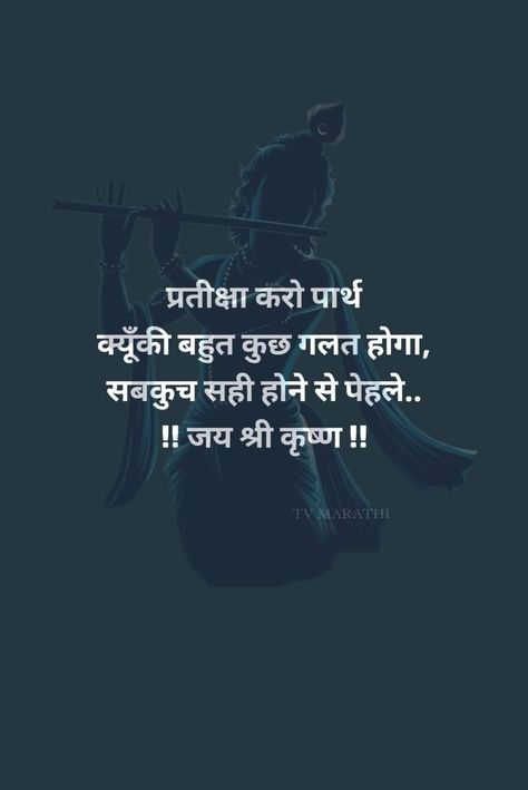 Gyan Quotes In Hindi, Krishna Gyan Quotes, Premchand Quotes, Wonderful Life Quotes, More To Life Quotes, Cute Happy Quotes, Krishna Quotes In Hindi, Geeta Quotes, Thoughts In Hindi