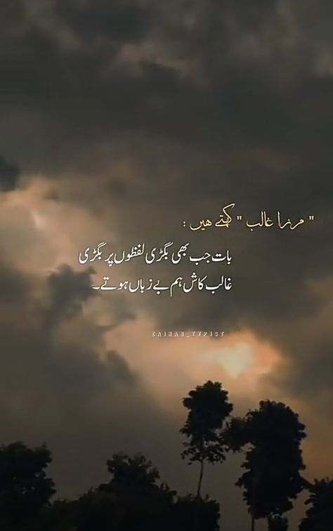 Galib Shayari Urdu, Narazgi Shayari Urdu, Beautiful Lines Of Poetry, Urdu Quotes Deep One Line, Very Deep Quotes, Trending Summer Nails, Mirza Ghalib, Inspirational Quotes Background, Alhumdulillah Quotes