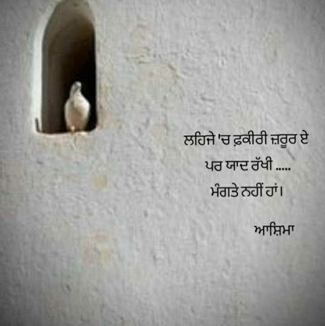 Sabar Quotes In Punjabi, Saadgi Quotes, Sufi Shayari, Shayari In Punjabi, Poetry Punjabi, Quotes In Punjabi, Amrita Pritam, Sunset Video, Sabar Quotes