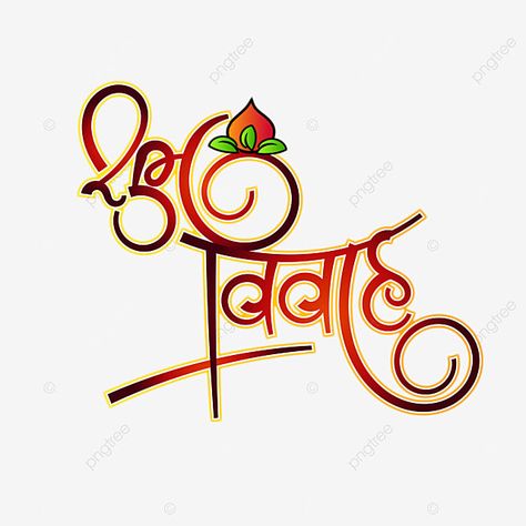 Shubh Vivah Logo, Marriage Painting, Shubh Vivah, Groom Cartoon, Hindi Fonts, Paul Bennett, Bride And Groom Cartoon, Texture Background Hd, Shadi Card