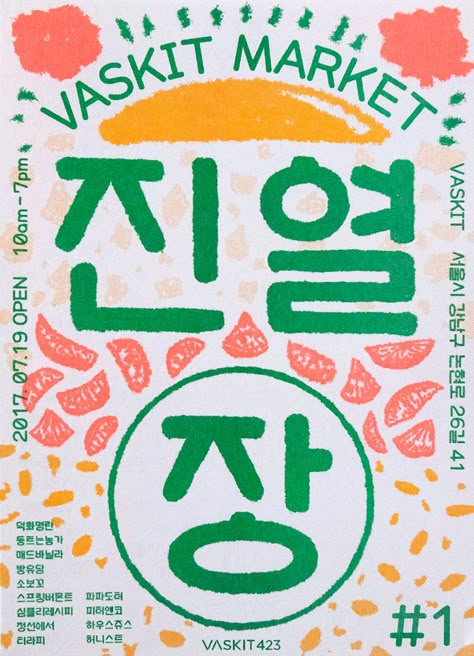 Korean style poster design Korean Graphic Design Posters, Korean Graphic Design, Fashion Fonts, 타이포그래피 포스터 디자인, Korean Design, Design Posters, Print Layout, Graphic Design Resources, Typography Poster