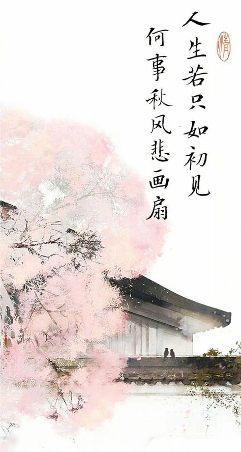 Chinese Calligraphy Wallpaper, Ying Yang Art, Ancient Landscape, Chinese Poem, Calligraphy Wallpaper, Chinese Letters, Hip Hop Artwork, Chinese Landscape Painting, Chinese Art Painting