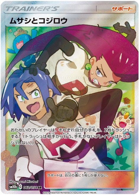 Pokemon Jessie And James, Equipe Rocket Pokemon, Pokemon Trainer Card, Pokemon Full Art, James Pokemon, Jessie And James, 150 Pokemon, Cool Pokemon Cards, Pokemon Nintendo