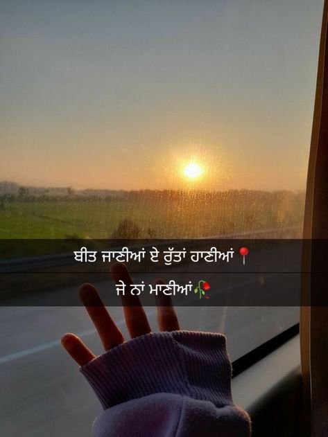 Punjabi Snapchat Quotes, Sc Quotes, Memories Quote, Happy Baisakhi, Simplicity Quotes, Captions For Instagram Posts, Anne Maria, Cute Relationship Quotes, Short Instagram Captions