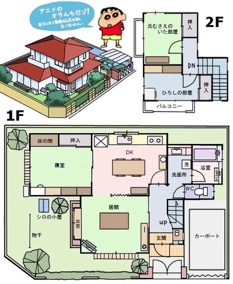 House of Nohara | Crayon Shin-chan Wiki | Fandom Nohara Family, Anime House, Japanese Home Design, Japanese Style House, Traditional Japanese House, Room Layouts, Bedroom Garden, Cartoon House, House Design Pictures