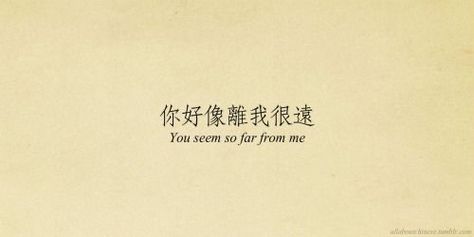 Mandarin Conversation, Chinese Love Quotes, Mandarin Chinese Languages, Learn Chinese Characters, Chinese Phrases, Chinese Lessons, Japanese Quotes, Chinese Language Learning, Chinese Quotes