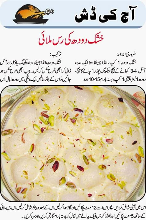 Natural Blackhead Remover, Malai Recipe, Pakistani Desserts, Masala Tv Recipe, Shami Kabab, Ramzan Recipe, Pakistani Food Recipes, Ramadan Desserts, Karahi Recipe