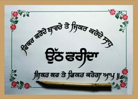 Punjabi calligraphy by Artist Nirbhai Singh Rai Punjabi Calligraphy, Guru Granth Sahib Quotes, Jagjit Singh, Thank You Images, Gurbani Quotes, Baby Boy Knitting, Calligraphy Quotes, Puns, Calligraphy