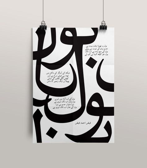 Urdu Typography by Furqan Jawed, via Behance Persian Typography Poster, Urdu Typography Posters, Urdu Graphic Design, Urdu Logo Design, Islam Graphic Design, Urdu Calligraphy Art, Arabic Typography Poster, Typography Persian, Urdu Typography