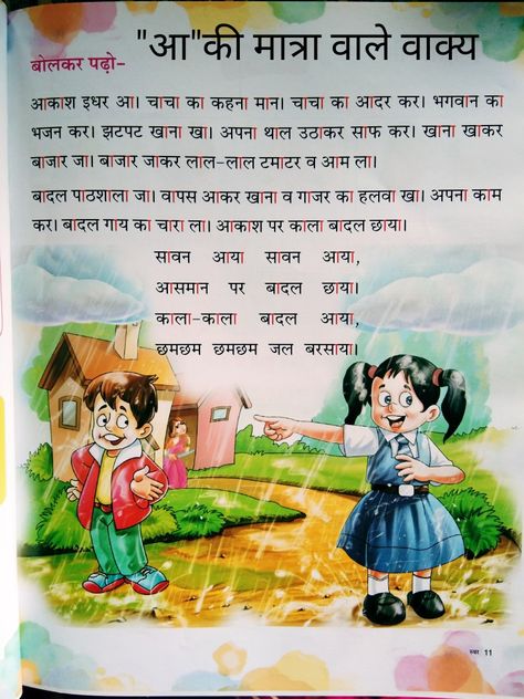 Plz also support our youtube channel #hindireadingforkids #simplehindisentence #hindiworksheetforkids Hindi Poems For Kids, Speech Therapy Posters, Good Moral Stories, Letter Writing Examples, Hindi Alphabet, Kindergarten Writing Activities, Hindi Language Learning, Learn Hindi, Funny Cartoon Memes