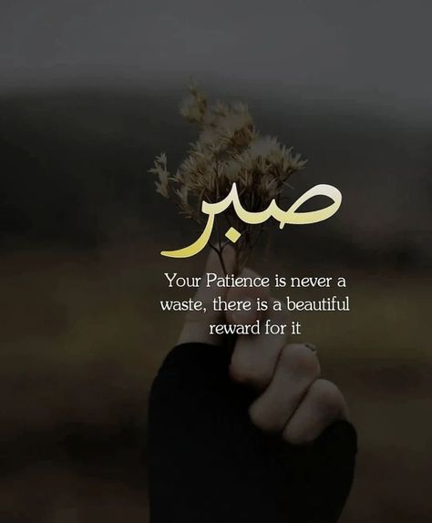 Tawakkul Quotes, Patience Islam, Patience Is Power, Istikhara Dua, Sensible Quotes, Life Knowledge, Ramadan Kareem Pictures, Mobile Girl, Allah Loves You