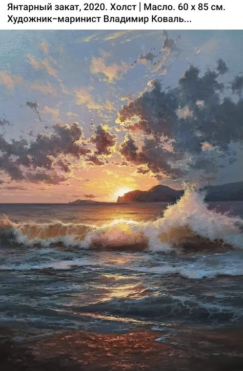 Marine Life Art, Ocean Wave Painting, Sunset Over The Sea, Ocean Art Painting, Easy Acrylic Painting Ideas, Canvas Art For Sale, Surf Painting, Seaside Paintings, Seascapes Art