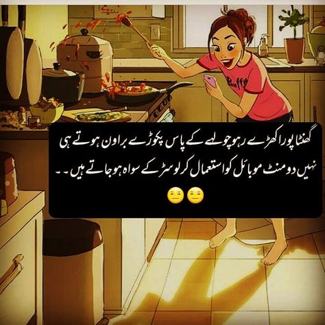 Poetry Funny, Urdu Funny Quotes, Girly Quote, Funny Quotes In Urdu, Tough Girl Quotes, Funny Girly, Funny Girly Quote, Funny Mom Jokes, Funny Girl Quotes