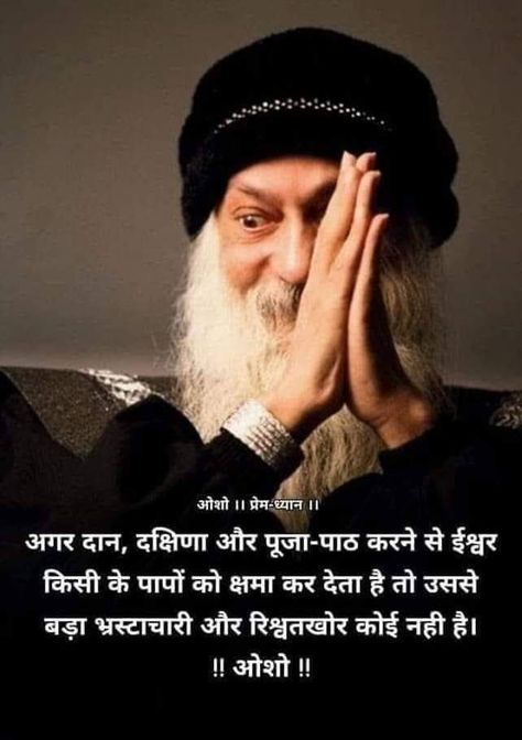 Osho Quotes Hindi, Osho Quotes On Life, Hindu Quotes, Inspirational Quotes In Hindi, Cheesy Quotes, Buddha Quotes Inspirational, Reality Of Life Quotes, Osho Quotes, Gurbani Quotes