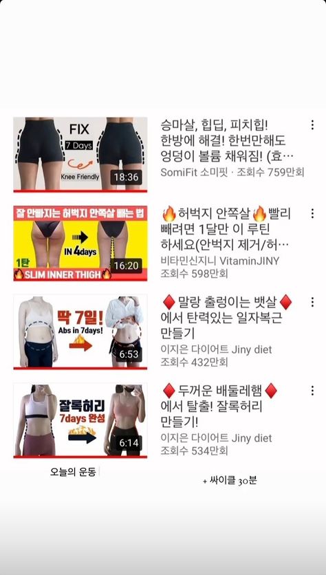 Korean Body Shape Exercise, Body Shape Exercise, Korean Workout, Shape Exercise, Lean Workout, Kpop Workout, Small Waist Workout, Pilates Workout Routine, Workout List