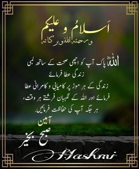 Good Morning Quotes Urdu Dua, Good Morning Poetry In Urdu, Good Morning Urdu Dua New, Dua For Friends In Urdu, Asslam O Alaikum Subha Bakhair, Good Morning Images In Urdu, Subah Bakhair In Urdu Dua New, Subah Bakhair Urdu, Islamic Good Morning Quotes