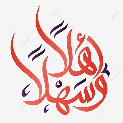 Welcome Calligraphy, Hand Lattering, Welcome Background, Ahlan Wa Sahlan, Birthday Background Design, Ramadan Poster, Calligraphy Islamic, Photoshop Backgrounds Backdrops, Caligraphy Art