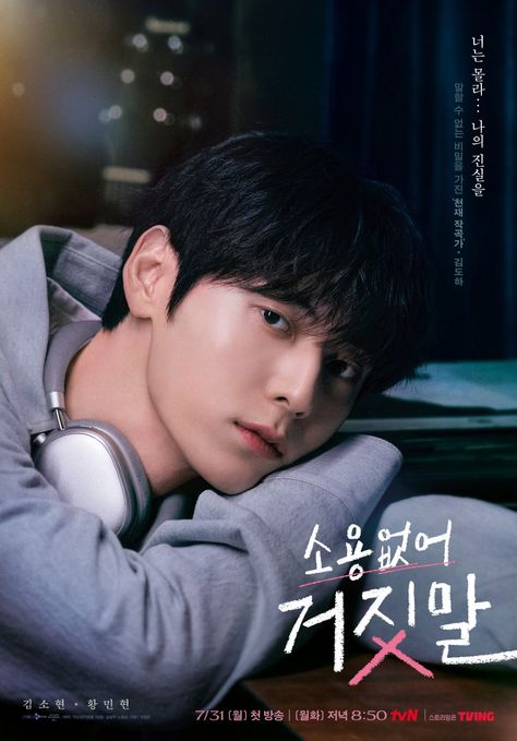 My Lovely Liar Photos #4120591 - MyDramaList My Lovely Liar, Famous Composers, Picture Comments, Korean Drama Movies, Historical Drama, Gig Posters, New Poster, Kdrama Actors, Drama Series