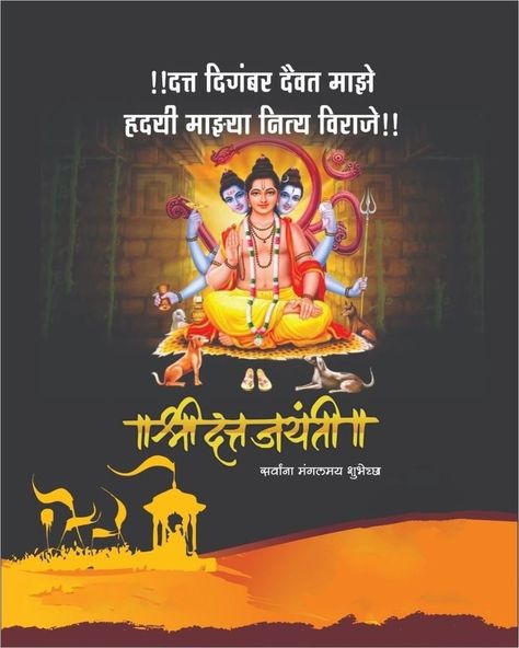 Datt Jayanti Banner, Datt Jayanti Images, Shree Datta Jayanti, Shree Datta Guru Jayanti, Datta Jayanti Status, Datta Jayanti Banner, Datta Jayanti Images, Datt Jayanti, दत्त जयंती