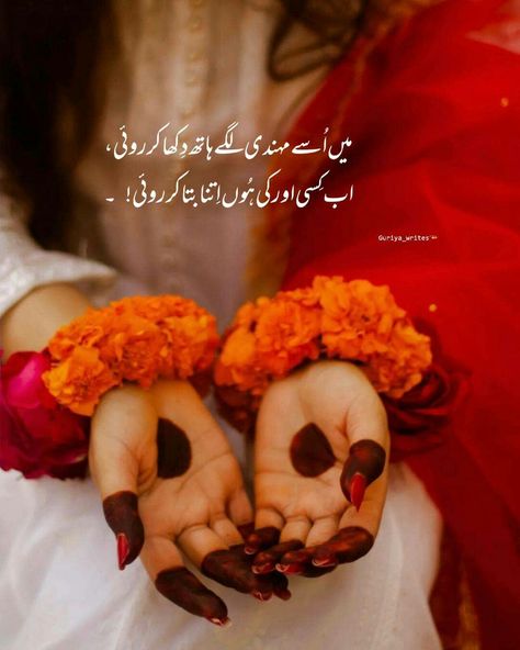 Urdu Quotes Images, Dad Love Quotes, Alhumdulillah Quotes, Poetry Ideas, Soul Love Quotes, Love You Best Friend, Aesthetic Poetry, Soothing Quotes, Friends Funny Moments