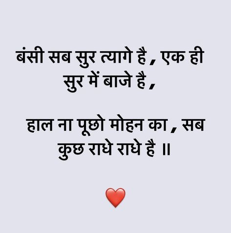 Krishn ❤️ Radhe Krishna Thoughts Hindi, Radha Krishna Shayri Love, Radhe Krishna Quotes In Hindi Love, Radhe Quotes In Hindi, Radhaashtami Quotes, Radhakrishna Quotes Hindi, Radharani Quotes In Hindi, Shayari On Radha Krishna, Radhe Krishna Shayari In Hindi