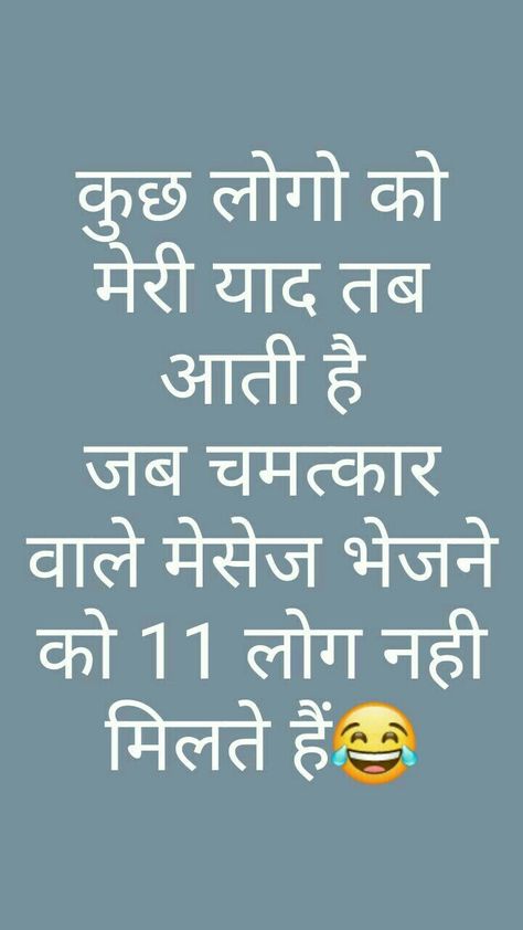 Funny Thoughts In Hindi, Texting Quotes, Gujarati Jokes, Hindi Thoughts, Funny Quotes In Hindi, Funky Quotes, Thoughts In Hindi, Funny Dialogues, Funny Jokes To Tell