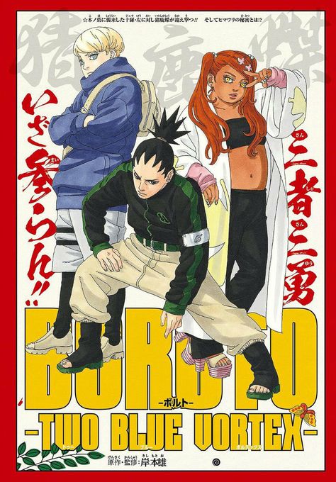 Boruto Manga Cover, Boruto Manga, Uzumaki Boruto, Naruto Boruto, Boruto Naruto Next Generations, Bleach Manga, Manga Covers, Naruto Anime, Kamen Rider