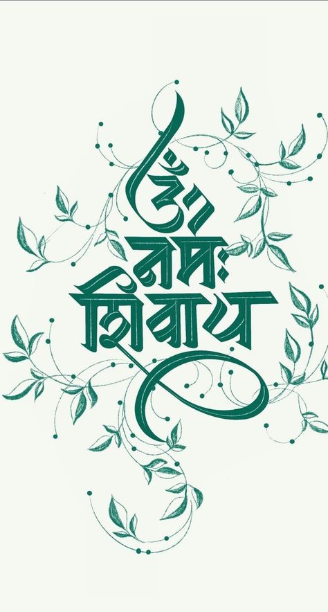 Calligraphy Book Cover, Om Namah Shivay Calligraphy, Om Namah Shivay Tattoo Design, Mahadev Calligraphy, Om Namshivay, Om Calligraphy, Ganpati Quotes, Trishul Tattoo Designs, Mahadev Tattoo