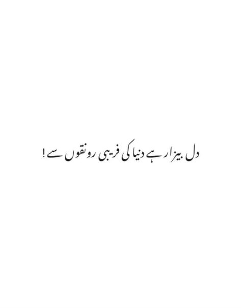 Urdu Bio For Instagram, Urdu Small Quotes, One Line Captions For Instagram In Urdu, Deep One Liners Urdu, Urdu One Line Captions, One Liners Quotes, One Line Urdu Poetry, Single Line Quotes, Urdu Asthetic Lines