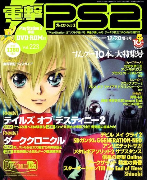 New Image:  Dengeki PlayStation 223 (December 20 2002) https://t.co/M9L9GUwsQr https://t.co/FSdMY3idw3 Dengeki Playstation, Pixel Life, Room Stuff, Aesthetic Japan, Japanese Aesthetic, Aesthetic Pics, Art Style Inspiration, Early 2000s, Magazine Cover