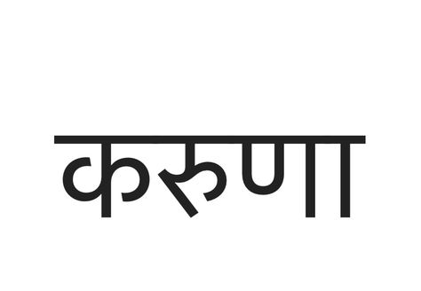 Karuna in Sanskrit Compassion Compassion Tattoo, Tibet Tattoo, Tattoo Ideas Female Meaningful Unique, Tattoo Ideas Back Spine, Tattoo Ideas Female Meaningful, Tattoo Ideas Back, Tattoo Ideas Female, Minimal Tattoo, Meaningful Tattoos