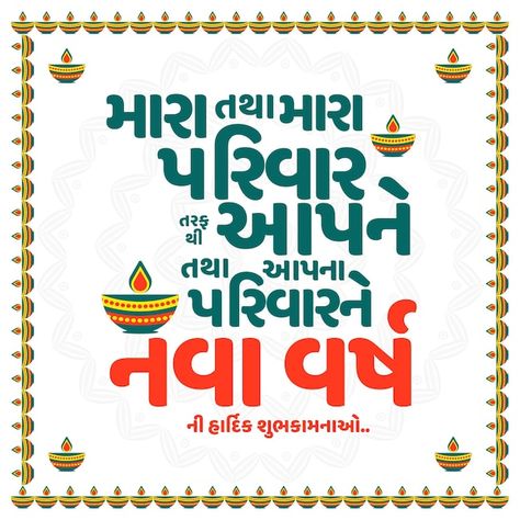 New Year Gujarati Quotes, Happy Diwali Gujarati Wishes, Gujrati New Year Post, Happy New Year Wishes Gujarati, Gujrati New Year Wishes Images, Happy Diwali Gujarati, Sal Mubarak Happy New Year Gujarati, Gujrati New Year, Happy New Year Wishes In Gujarati