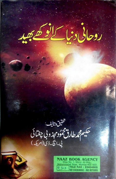 roohani duniya k anookhe bhead(compressed version) Isme Azam, Urdu Poems For Kids, Amliyat Books, Islamic Books Online, Islamic Books In Urdu, Asma Ul Husna, Free Ebooks Pdf, Book Reference, Black Magic Book