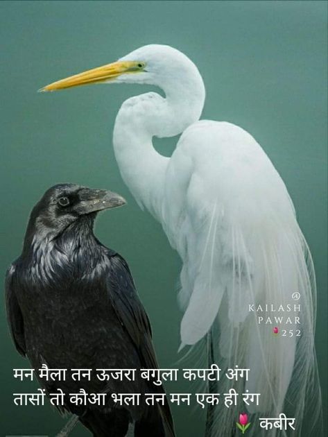 Sant Kabir, Kabir Quotes, Free Inspirational Quotes, Sanskrit Quotes, Soul Love Quotes, Laughing Quotes, Quotes Hindi, Look Up Quotes, Cute Good Morning Quotes