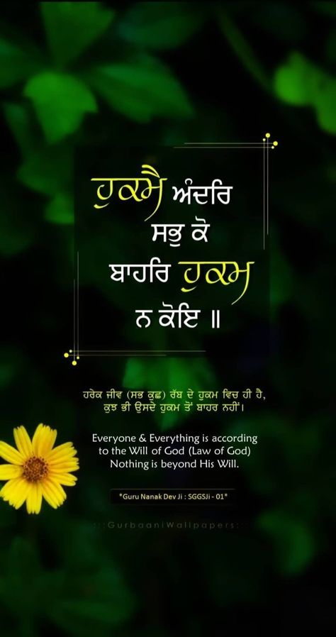 Gurbani Quotes Truths, Soul Searching Quotes, New Year Wishes Video, Thank God Quotes, Gurbani Wallpapers, Sikhi Quotes, Enlightenment Quotes, Guru Granth Sahib Quotes, Sikh Quotes