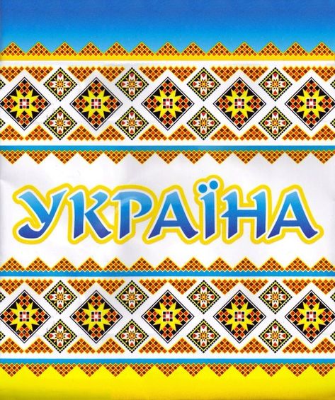 Ukrainian Art, My Heritage, Borders, Ukraine, Clip Art