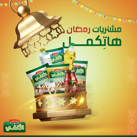 Ramadan Creative Ads, Ramadan Social Media Design, Eid Ads, Banner Ramadhan, Ramadan Creative, Ramadan Ads, Ramadan Social Media, Ramadan Campaign, Advertising Ideas Marketing