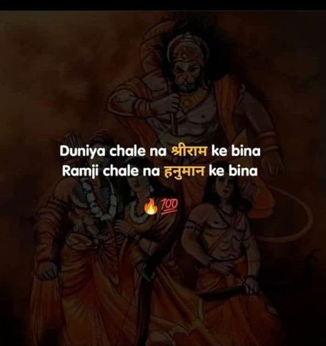 Hanuman Caption, Ram Ji Quotes, Hanumanji Quotes, Vedic Quotes, Gods Videos, Hanuman Quotes, Bts V Girlfriend, Lord Quotes, Hanuman Dada