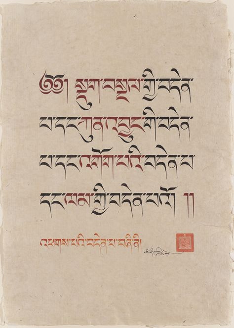 The Four Noble Truths Four Noble Truths, Tibetan Tattoo, Noble Truths, Tibetan Script, Ancient Alphabets, Arte Yoga, Buddhist Practices, Writing Systems, Alphabet Writing